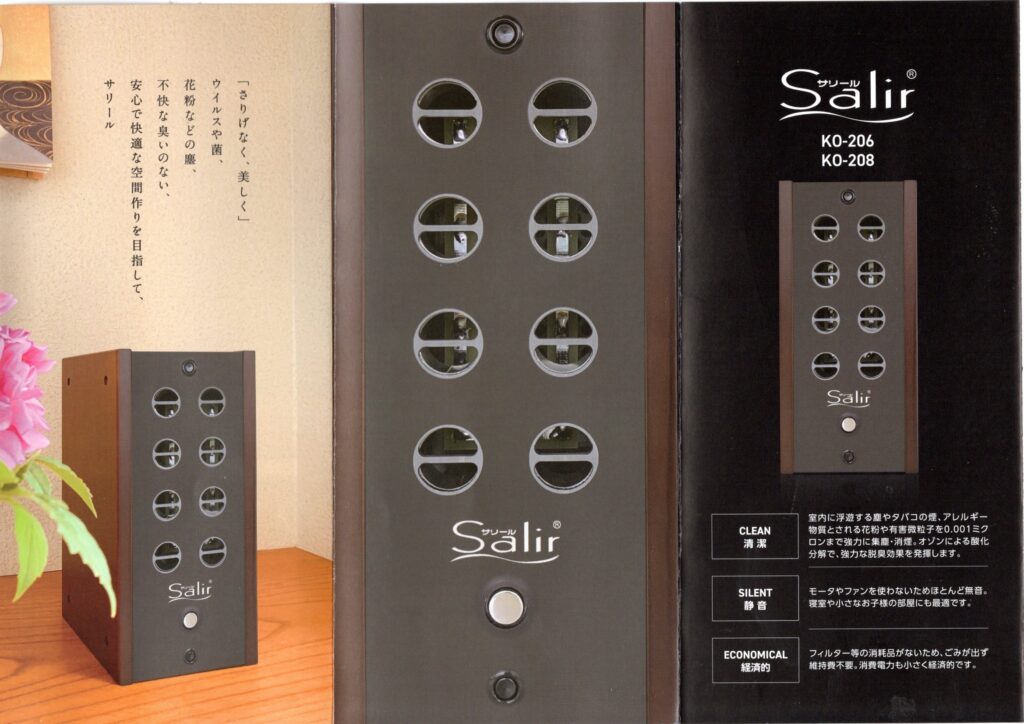 Salir*サリール*KO1012*空気活性清浄器*エアーヴィーナス*ホワイト